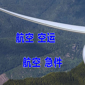 黑河机场物流快递-选东方航空和上海航空
