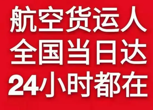 黑河机场物流货物、航空货运:物流行业各岗位招聘